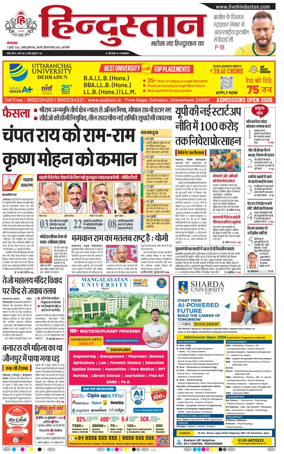 Cover of Hindustan (Varanasi)