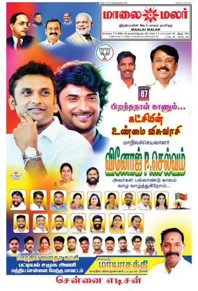 Cover of Maalaimalar