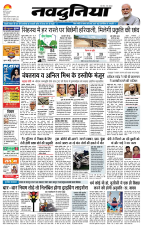 Cover of Nai Dunia - Bhopal