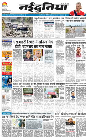 Cover of Nai Dunia - Bilaspur