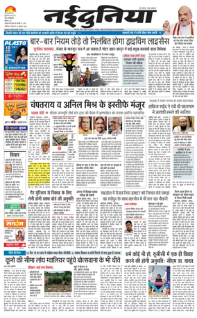 Cover of Nai Dunia - Gwalior
