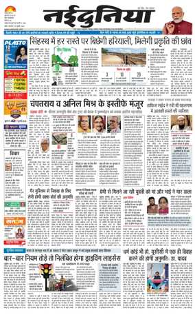 Cover of Nai Dunia - Indore