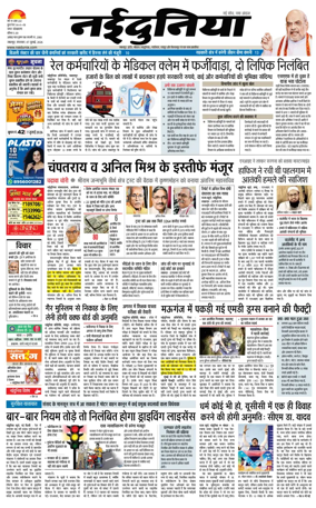 Cover of Nai Dunia - Jabalpur
