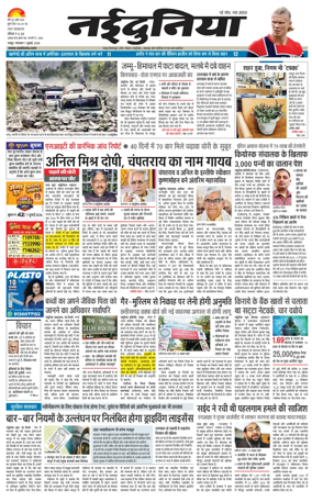 Cover of Nai Dunia - Raipur