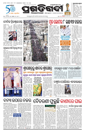 Cover of Pragativadi Bhubaneswar