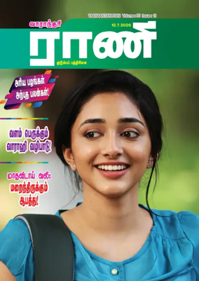Cover of Rani Weekly