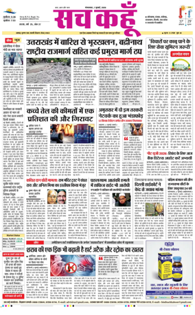 Cover of Sach Kahoon Haryana