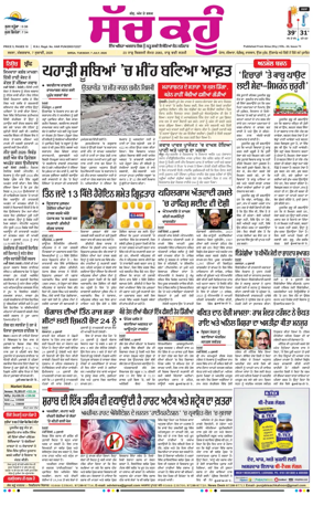 Cover of Sach Kahoon Punjabi