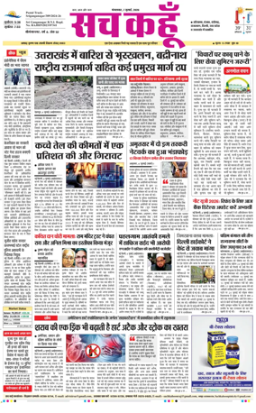 Cover of Sach Kahoon Rajasthan