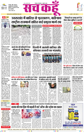 Cover of Sach Kahoon Uttarakhand