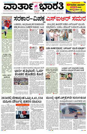 Cover of Vartha Bharathi Kannada Daily