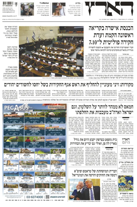 Cover of Haaretz - Hebrew Edition
