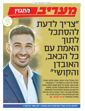 Cover of Maariv Magazine