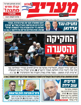 Cover of Maariv