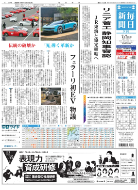 Cover of Mainichi Shimbun Evening Edition