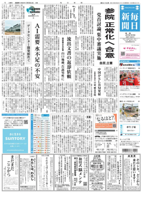 Cover of Mainichi Shimbun