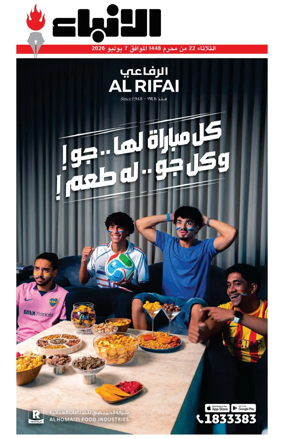 Cover of Al-Anbaa