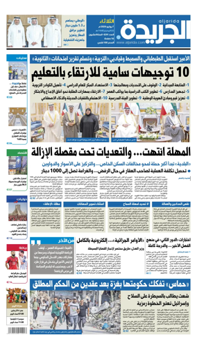 Cover of Al Jarida (Kuwait)