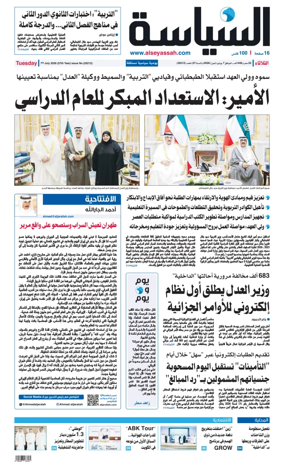 Cover of Al Seyassah