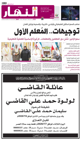 Cover of Annahar Newspaper