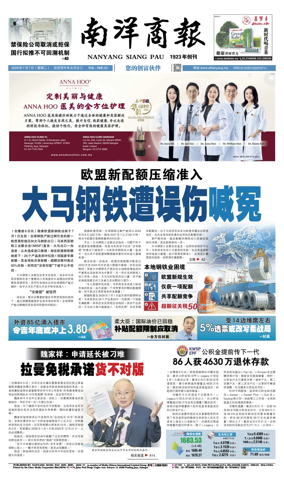 Cover of Nanyang Siang Pau