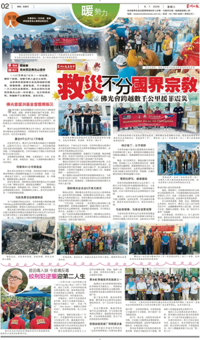 Cover of Sin Chew Daily - Metro Edition (Evening)