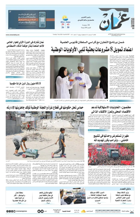 Cover of Oman Daily