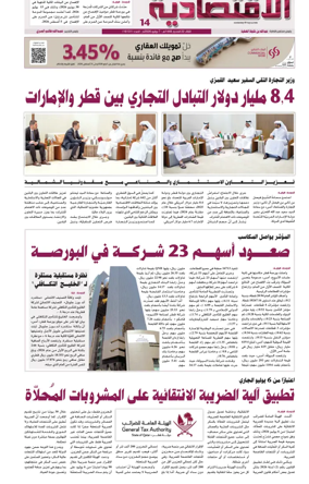 Cover of Al Raya Economy