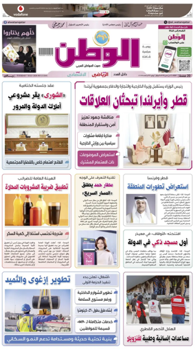 Cover of Al-Watan (Qatar)