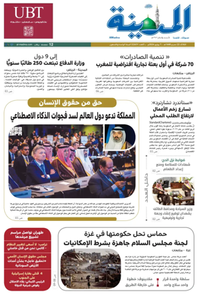 Cover of Al Madina