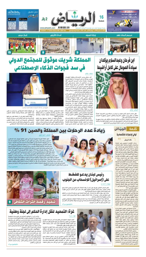 Cover of Al Riyadh newspaper