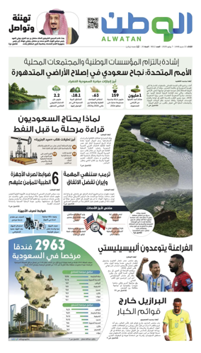 Cover of Al-Watan (Saudi)