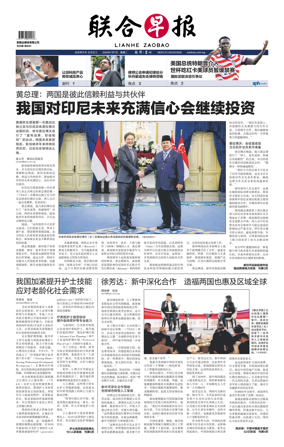 Cover of Lianhe Zaobao