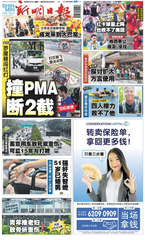 Cover of Shin Min Daily News