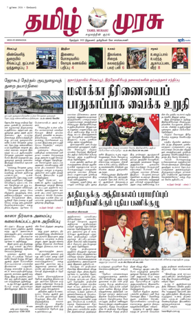 Cover of Tamil Murasu