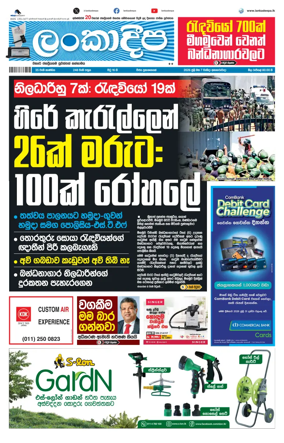 Cover of Daily Lankadeepa