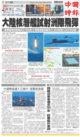 Cover of China Times