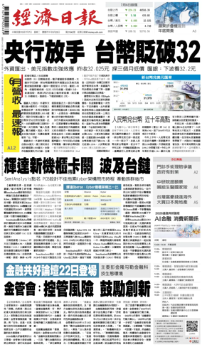 Cover of Economic Daily News (Taiwan)