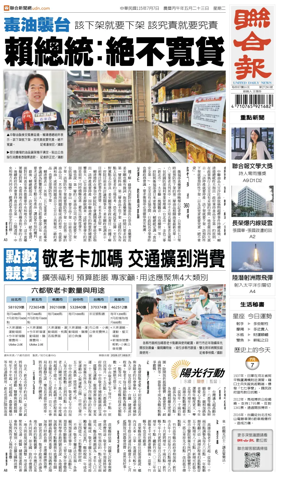 Cover of United Daily News (Taiwan)