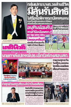 Cover of Daily News Thailand