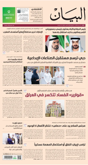 Cover of Al Bayan