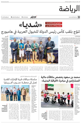 Cover of Al-Ittihad - Sports