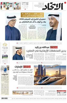Cover of Al-Ittihad
