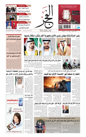 Cover of Alfajr Newspaper