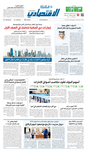 Cover of AlKhaleej - Economy