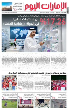 Cover of Emarat Al Youm
