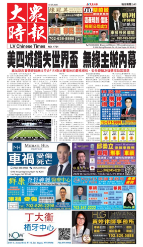 Cover of Las Vegas Chinese Newspaper