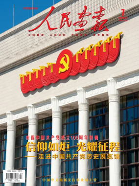 Cover of China Pictorial (Chinese)
