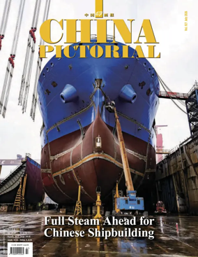 Cover of China Pictorial (English)