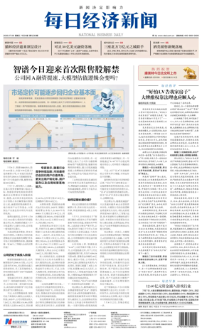 Cover of National Business Daily
